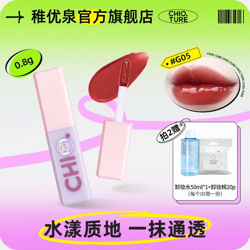 稚優泉迷你琉光之境水光唇釉mini口紅持久保濕滋潤學生黨素顏顯白