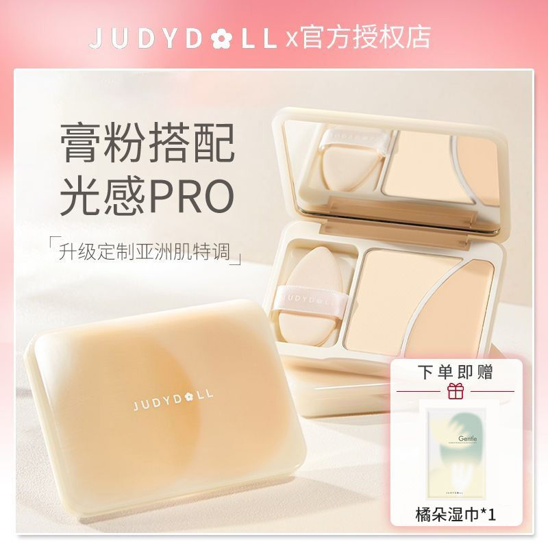 Judydoll橘朵雙拼高光盤膏啞光粉立體遮瑕液提亮臉部遮淚溝修容女