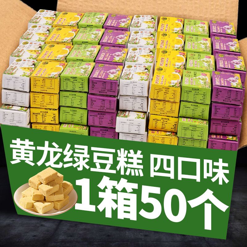 50个黄龙绿豆糕多口味整箱越南特产儿时回忆网红零食品8090后小吃