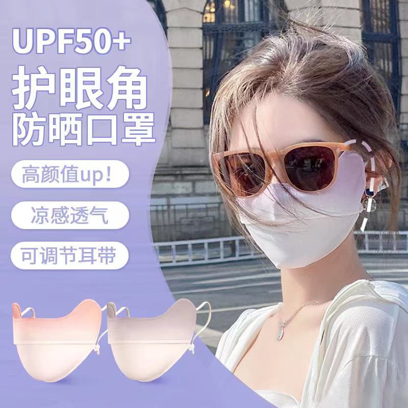 夏季防晒面罩女护眼角防尘透气冰丝薄款防紫外线UPF50+防晒口罩女