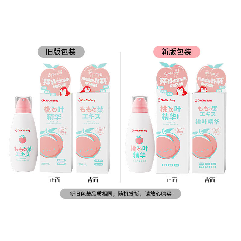 chuchu啾啾桃子水 液体爽身粉 婴儿爽身露新生婴幼儿专用桃叶精华