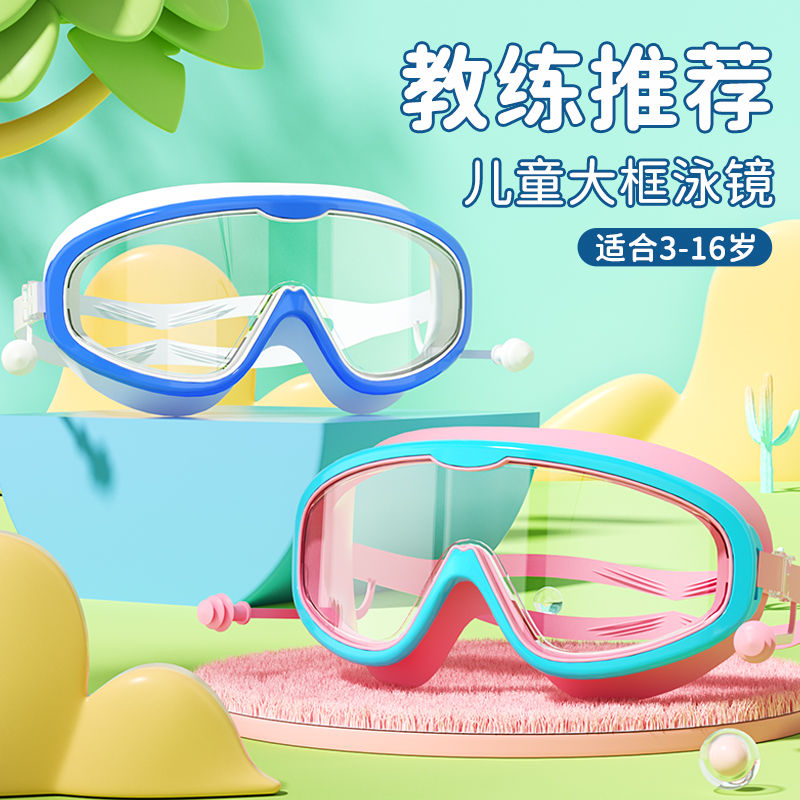 Children's swimming goggles large frame waterproof anti-fog high-definition professional swimming goggles for boys and girls swimming cap diving goggles
