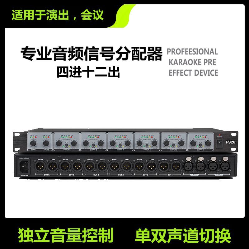 新款专业音频信号分配器4进十二出全卡龙平衡输入输出音频分信器