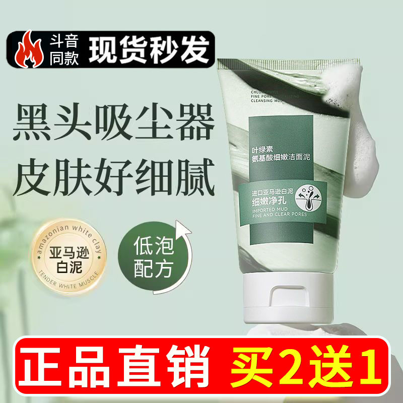 葉綠酸氨基酸細嫩潔面泥深層清潔洗面奶控油保濕除蟎祛痘收縮毛孔