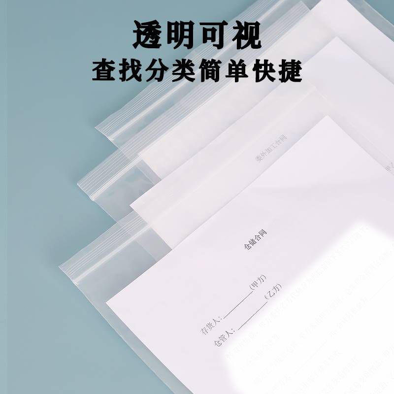 a4纸收纳a4自封袋透明大号防潮防水分装封口塑料袋A4自封袋子加厚 图片 4