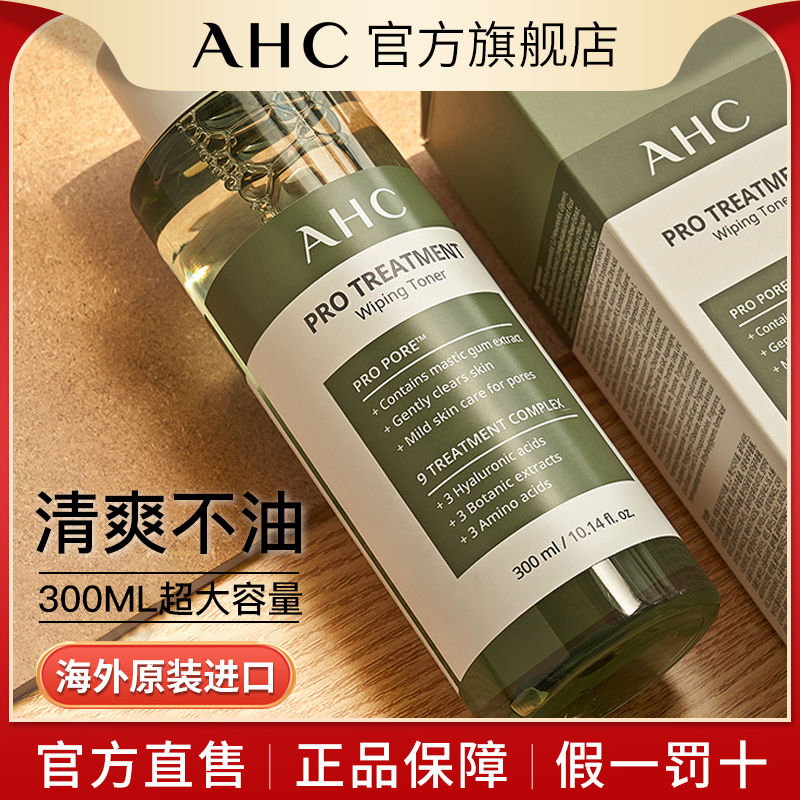 韓國AHC爽膚水保濕補水收縮毛孔控油干皮乾燥臉干夏季必備神仙水