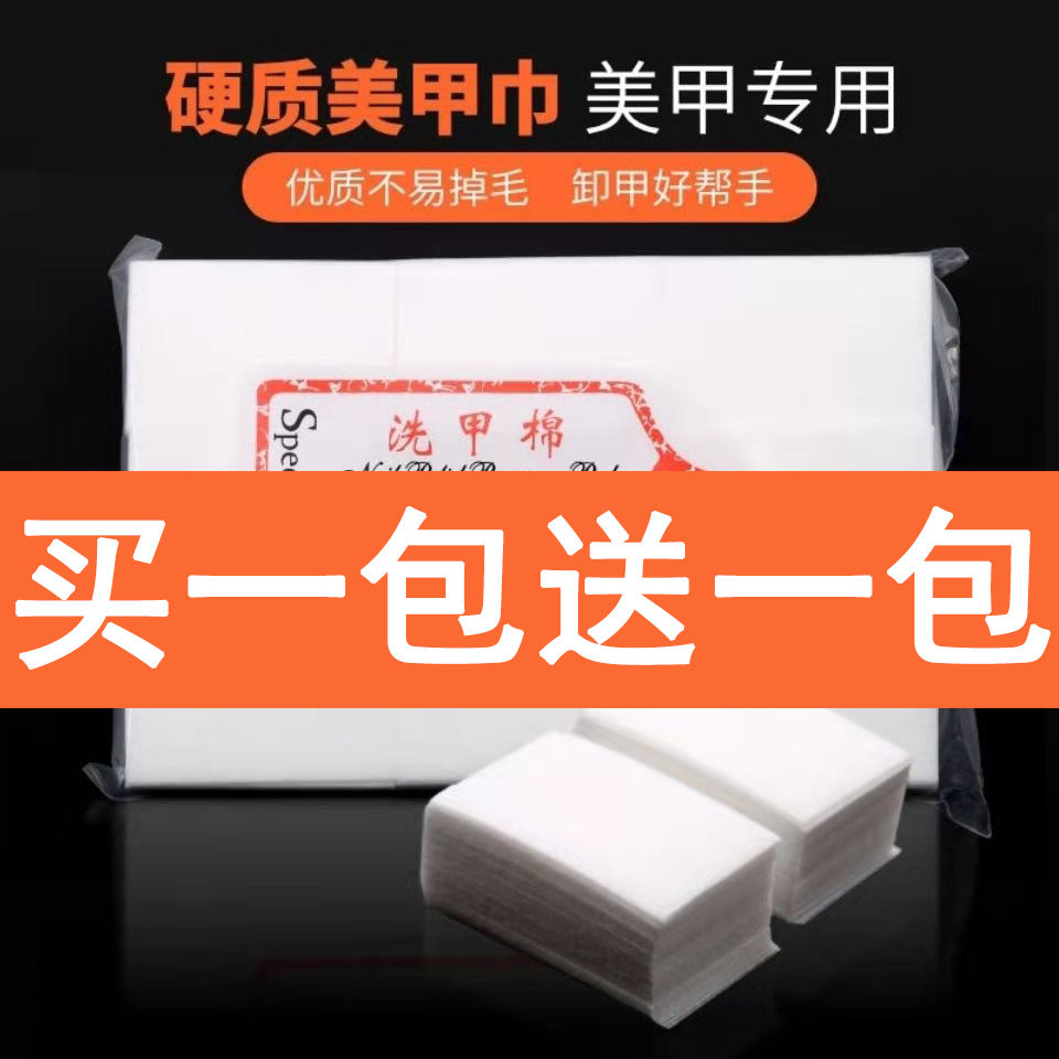 Nail cotton sheet nail wash cotton thickened hard nail remover towel does not shed hair scrub nail polish special disposable cleaning cotton sheet