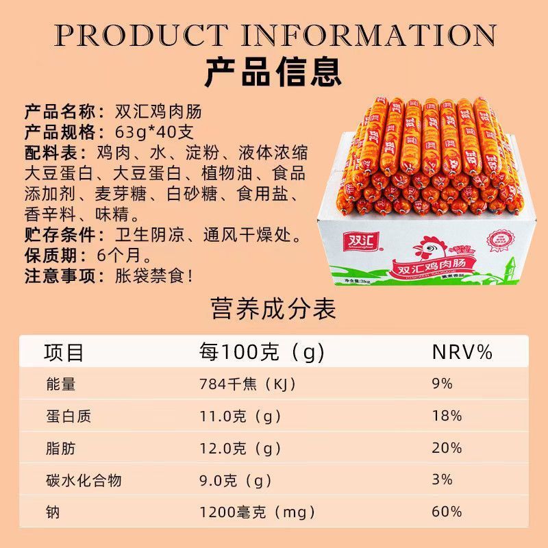 Shuanghui Chicken Sausage 58g Smoked Cooked Sausage Instant Ham Sausage Wholesale Instant Noodles Partner Starch Sausage Barbecue Snacks