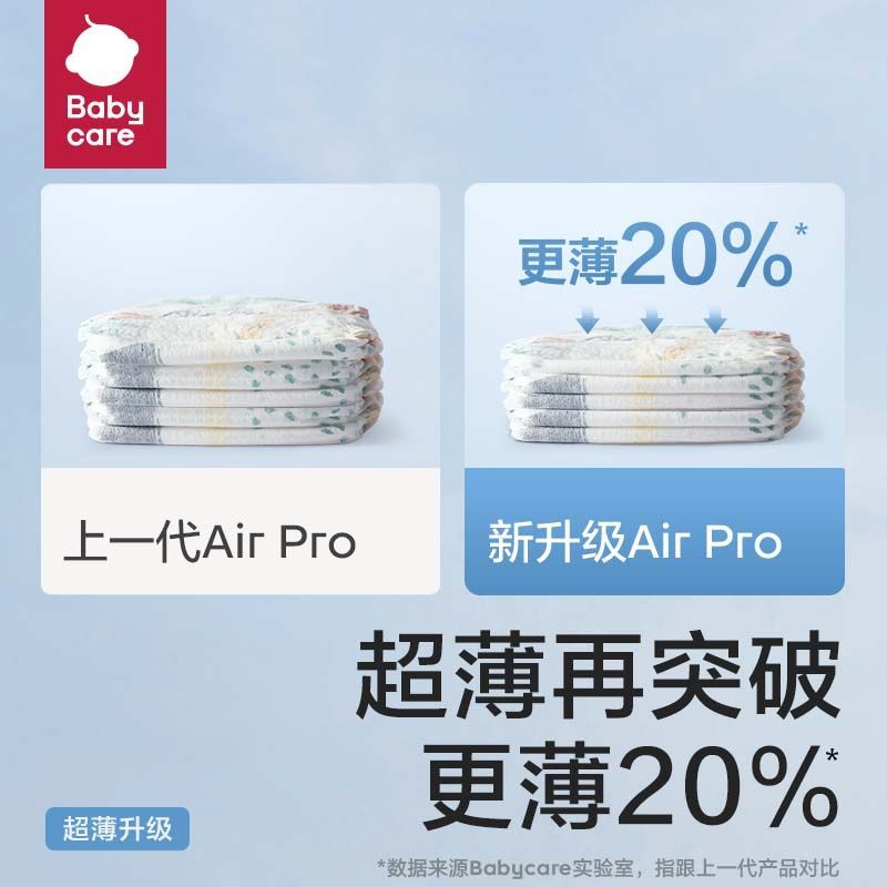 babycare纸尿裤尿不湿拉拉裤日用air pro夏季超薄透气薄款mini试