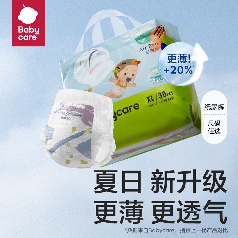 babycare拉拉褲夏季超薄紙尿褲airPro嬰兒尿不濕拉拉褲寶寶尿褲