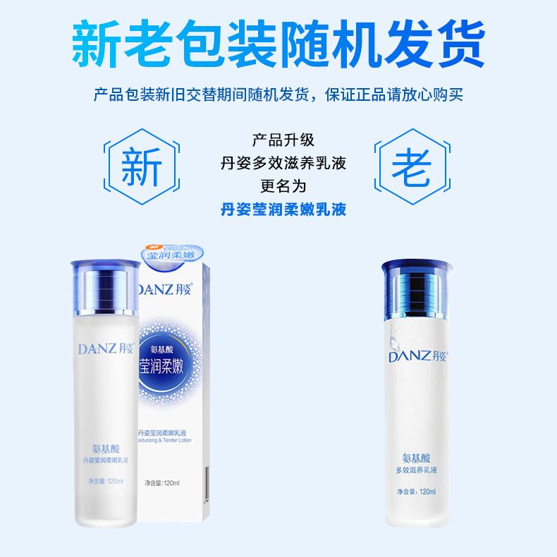 正品丹姿氨基酸多效滋養套裝滋潤補水保濕爽膚水水密碼柔膚水乳液