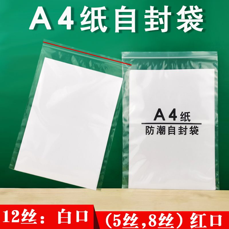 a4纸收纳a4自封袋透明大号防潮防水分装封口塑料袋A4自封袋子加厚 图片 2