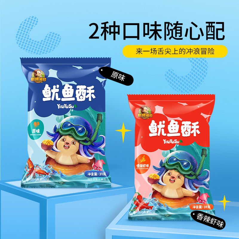 刺猬阿甘鱿鱼酥鱿鱼卷好吃的小零食宿舍囤货追剧解馋女生一整箱