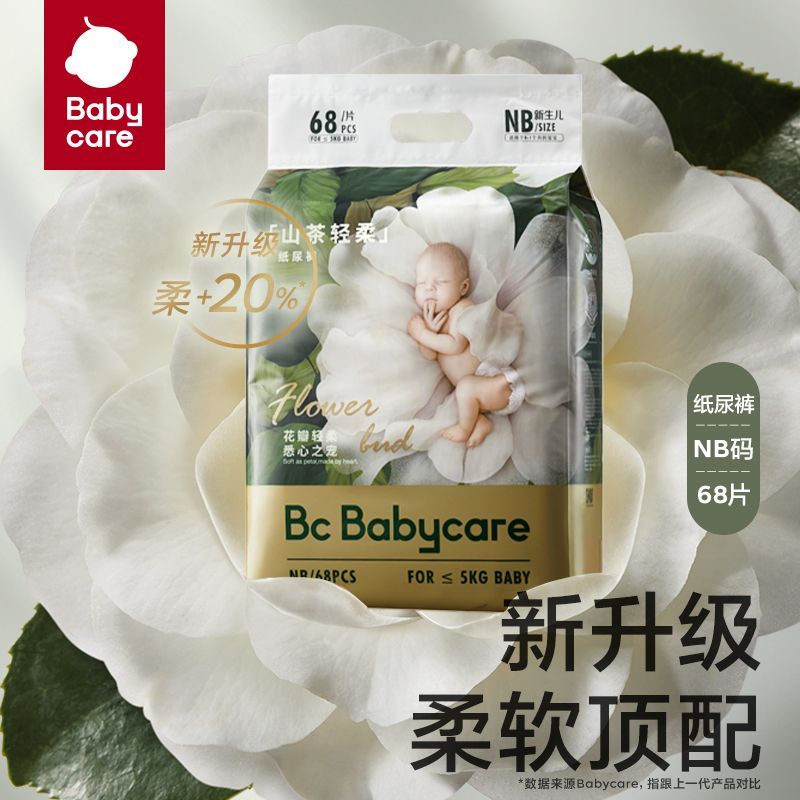 新客专享babycare新生儿尿不湿皇室山茶airpro小尺码体验NBS