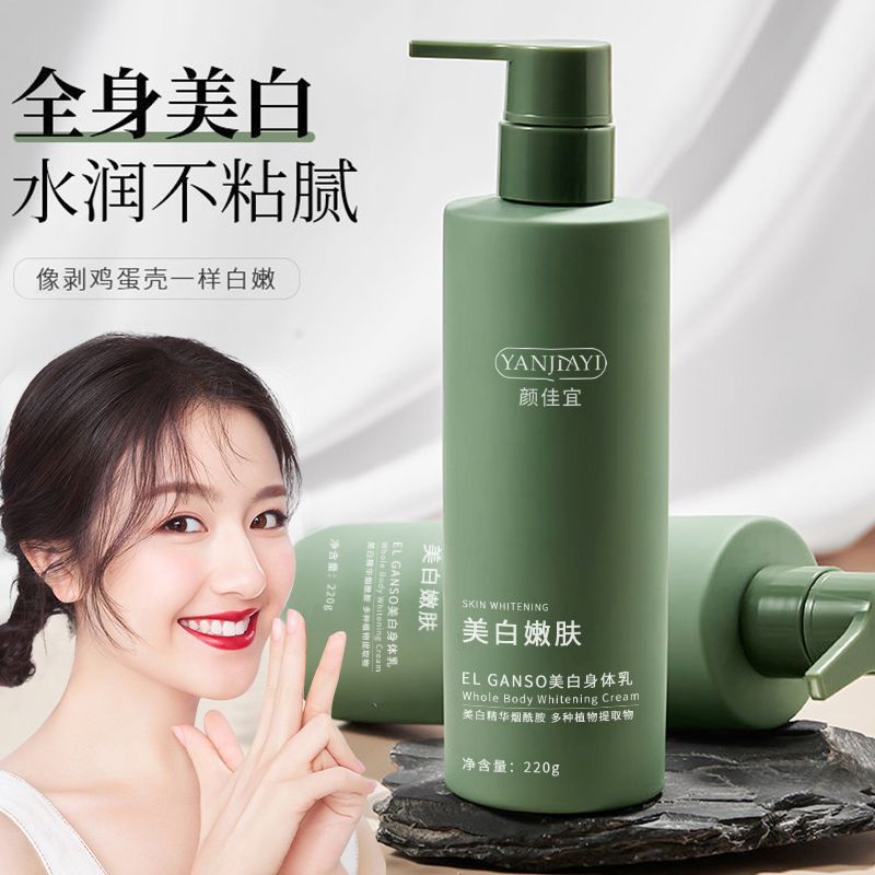美白身體乳補水保濕滋潤持久提亮膚色去死皮全身嫩白肌膚留香正品