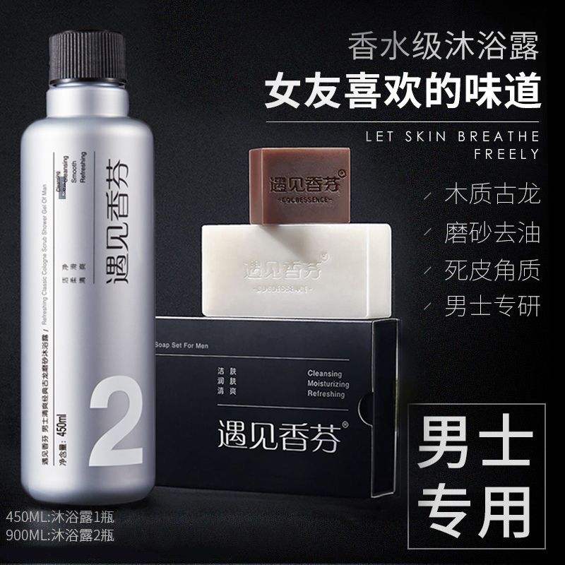 香港遇見香芬男古龍磨砂沐浴露控油去角質香水香體煙酰胺香味持久