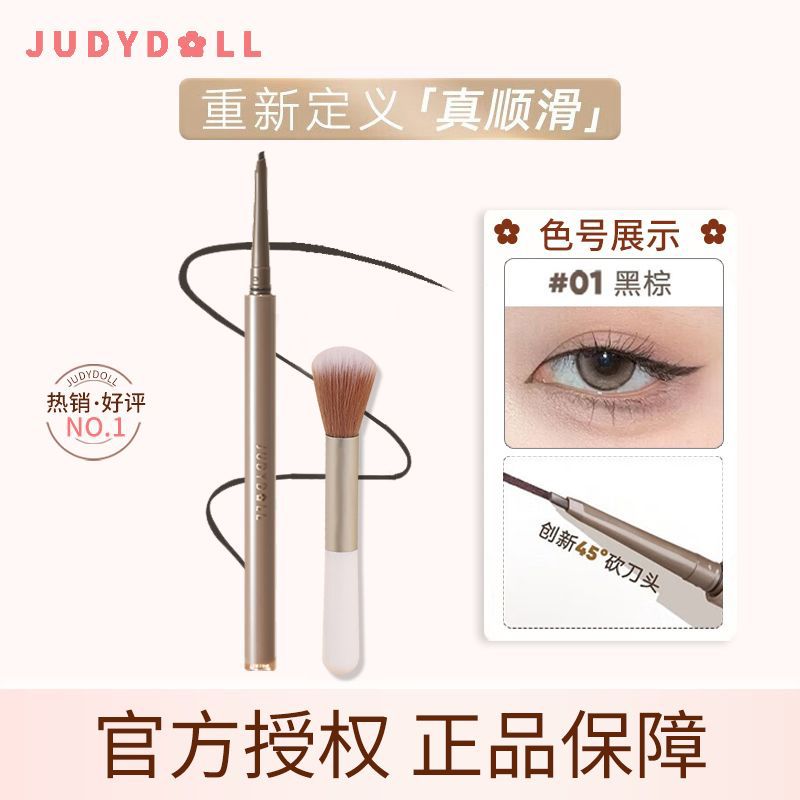 Judydoll橘朵新款眼線膠筆順滑防水防蹭持久不暈染棕不掉色防汗女