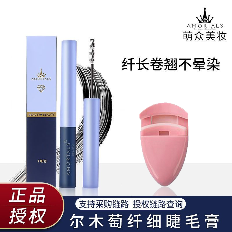 [爾木萄睫毛膏+粉色睫毛夾]2件套加長加密防水卷翹極細不暈染防水
