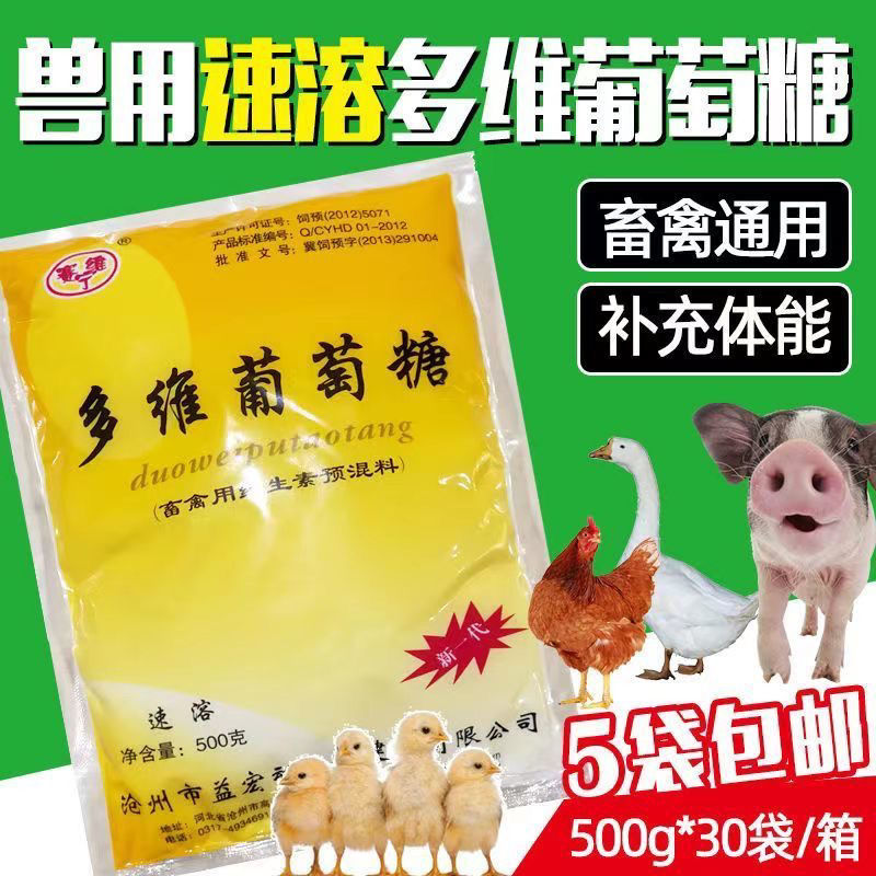 猪场葡萄糖、小苏打的合理使用