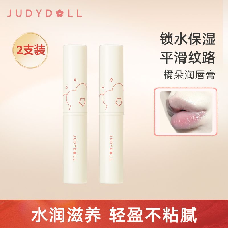 【超值2支】Judydoll橘朵潤唇膏保濕滋潤修護唇部潤唇護唇膏