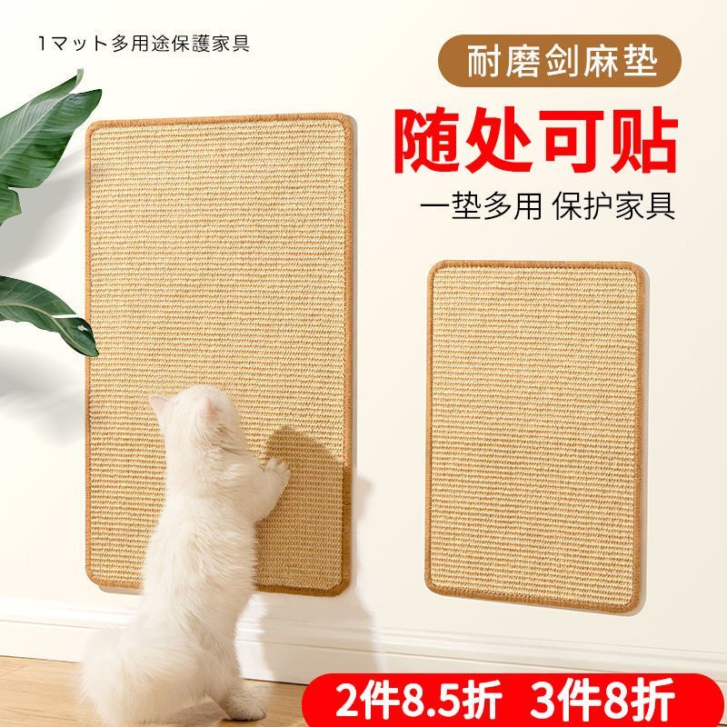 猫抓板防猫抓垫耐磨不掉屑沙发保护剑麻垫贴墙面立式磨爪猫咪用品