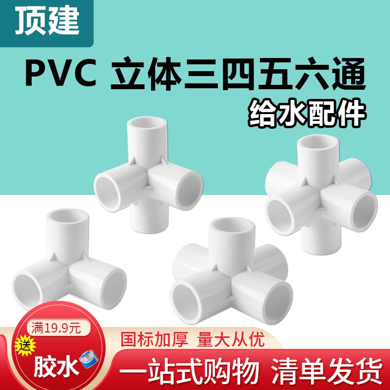 50mm立体四通PVC给水管接头配件
