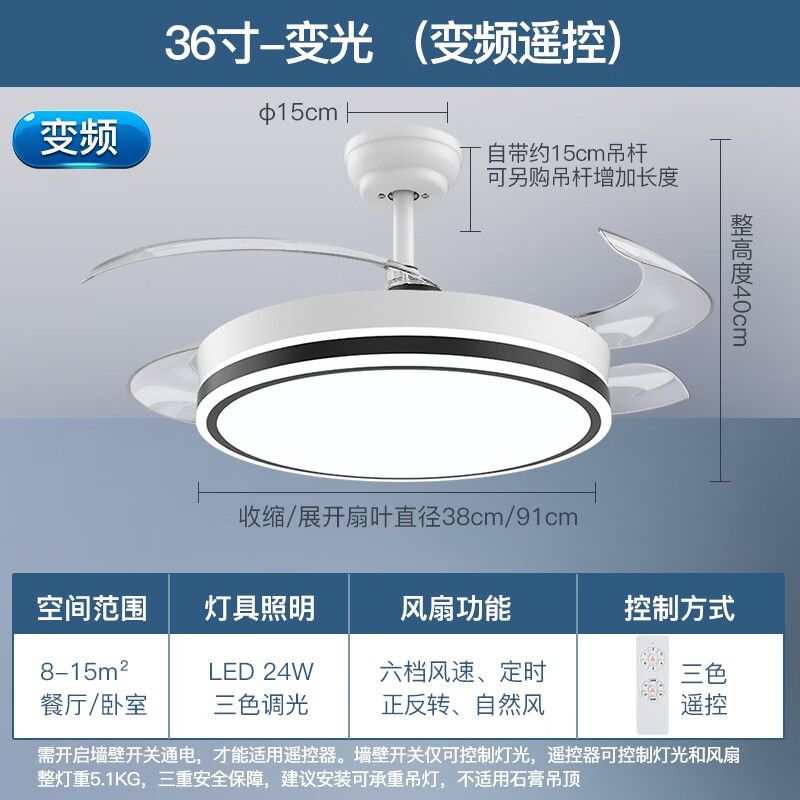 风扇灯/隐形扇系列/白+黑色/24W/36寸/三色调光+高显照明