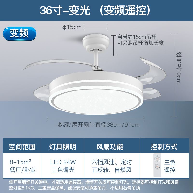 风扇灯/满天星系列/白色/光源24W
电机15W/36寸/三色调光+基础照明