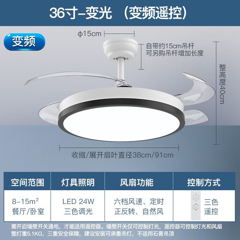 风扇灯/隐形扇系列/白+黑色/24W/36寸/三色调光+高显照明