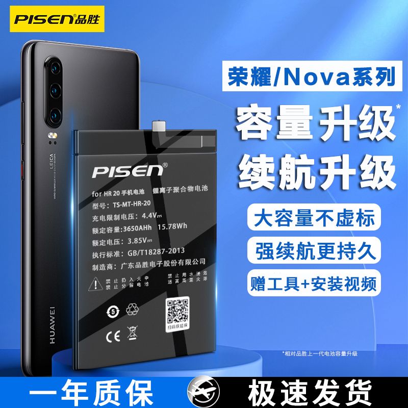 品胜适用荣耀magic2电池nova7/7 pro手机电池v30/v20原装10青春9i