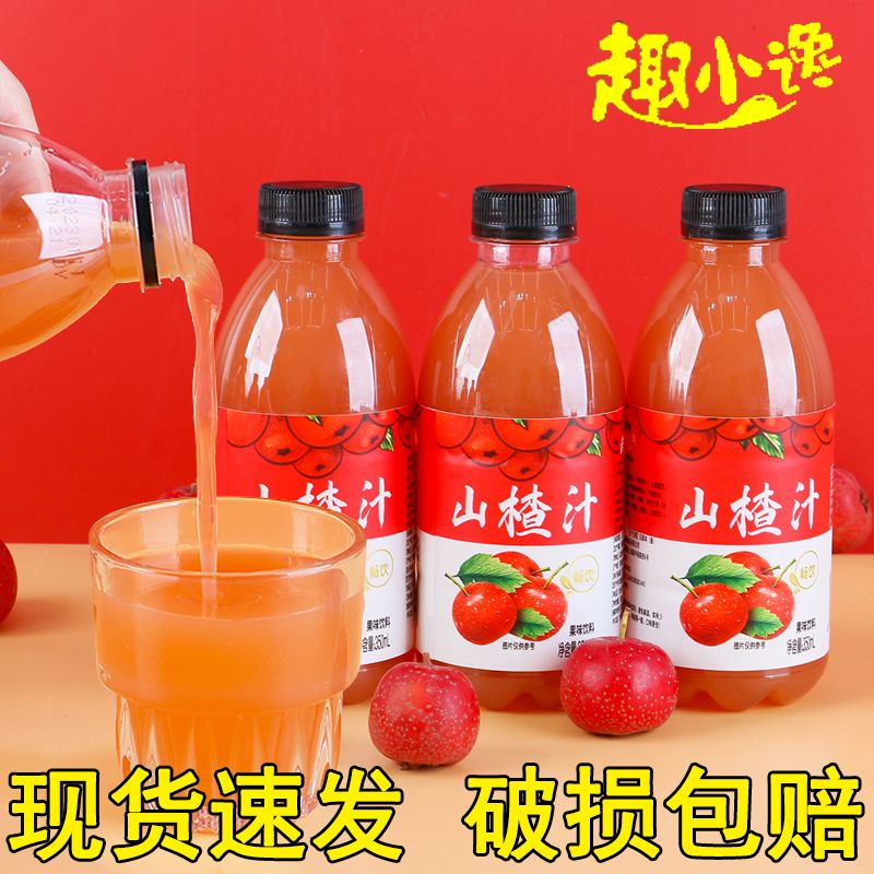 山楂汁饮料整箱畅饮350ml果汁小瓶装开胃解腻网红山楂果味饮品