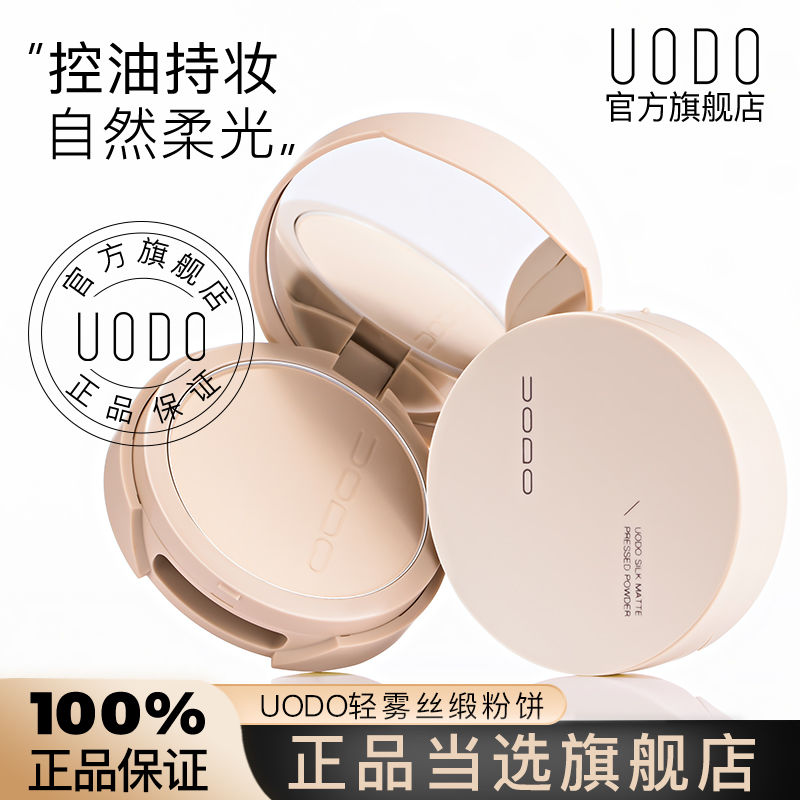 UODO powder cake, oil-controlling makeup, long-lasting dry skin, dry and wet dual-use high-gloss concealer loose powder flagship store official authentic product