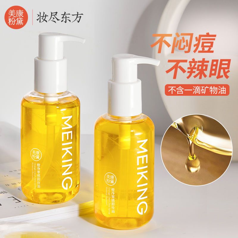 美康粉黛卸妝油溫和親膚不刺激深層清潔眼唇臉部敏感肌卸妝水乳膏