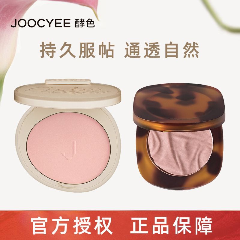 Joocyee酵色蜜粉腮紅3D琥珀高光啞光裸色定妝302牛奶粉205膨脹色