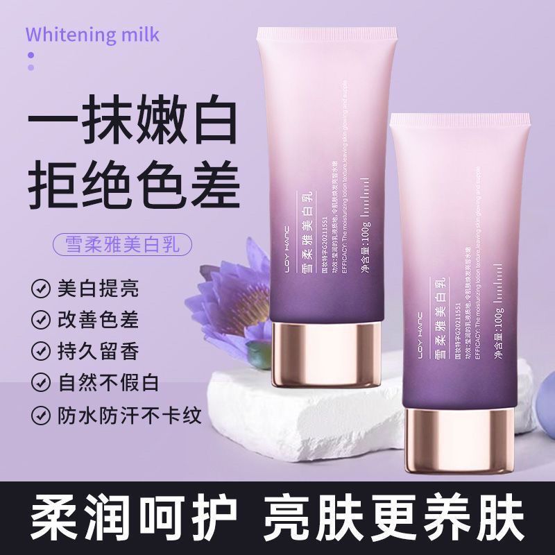 雪柔雅美白身體乳提亮保濕冷白皮素顏霜絲滑不假白浪漫而不油膩