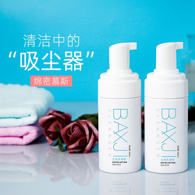 抖音同款買一送一去角質慕斯去死皮角質深層清潔泡沫潔面控油