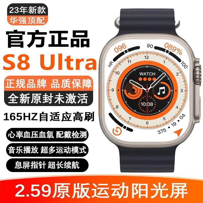 2023新款華強S8Ultra頂配智能手錶黑科技電話watch多功能運動手環