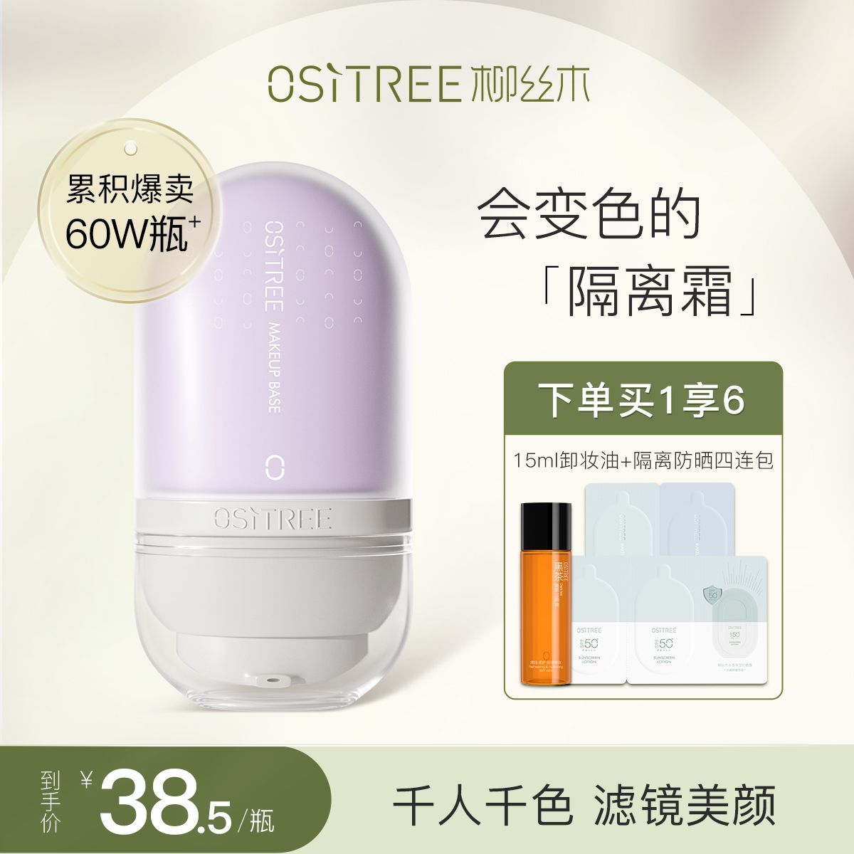 買1送5丨柳絲木變色隔離霜女妝前打底保濕遮瑕三合一學生