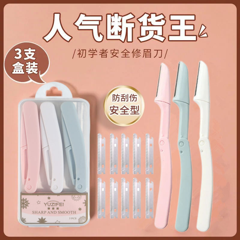 安全型摺疊式修眉刀刮眉刀手殘黨新手神器女防刮傷初學者套裝專業