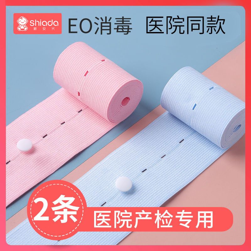 新安代胎心监护带2条孕妇必备孕期胎监带产检胎心监测带医院同款
