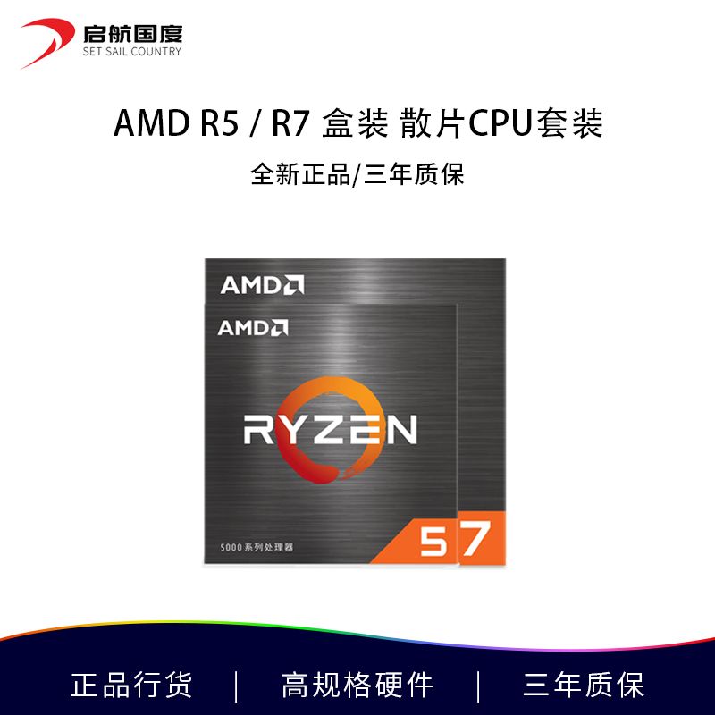 AMD 全新AMD 锐龙R5 R7盒包散片5500 5600G 5700G 5700X CPU处理器AM4