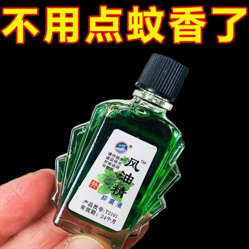 【老牌风油精】驱蚊风油精提神醒脑神器驱蚊叮咬止痒开车防困晕车