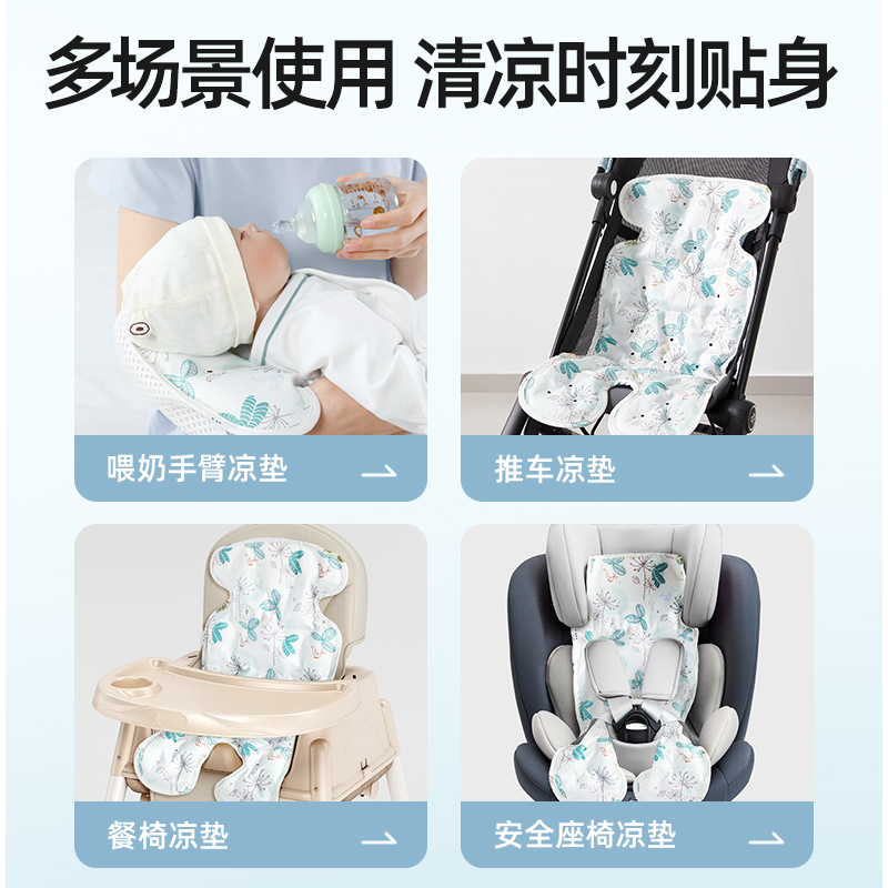 贝肽斯婴儿推车凉席通用型夏季透气儿童安全座椅凉垫子餐椅坐垫子