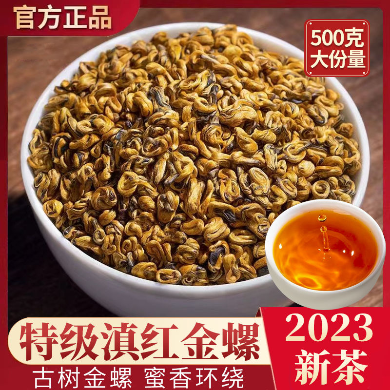 特级滇红金螺2023新茶正宗云南古树红茶浓香耐泡型养胃红茶罐装