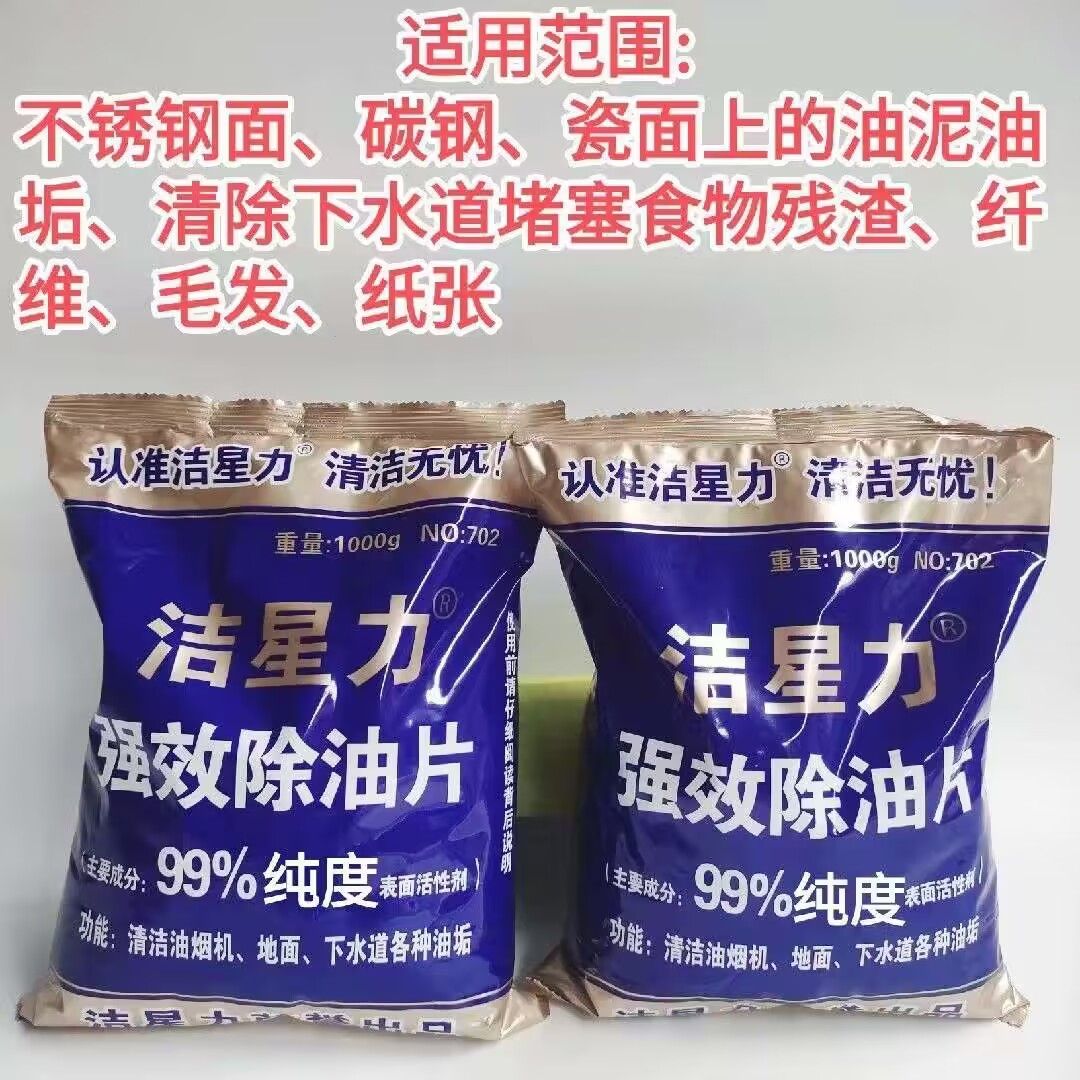 洁星力强效除油片抽油烟机清洁剂餐馆厨房油污下水道堵塞疏通剂