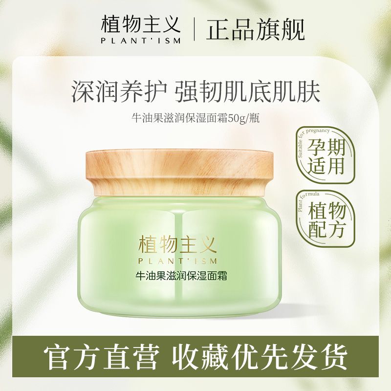 牛油果面霜孕婦專用護膚品植物補水保濕男女學生可用