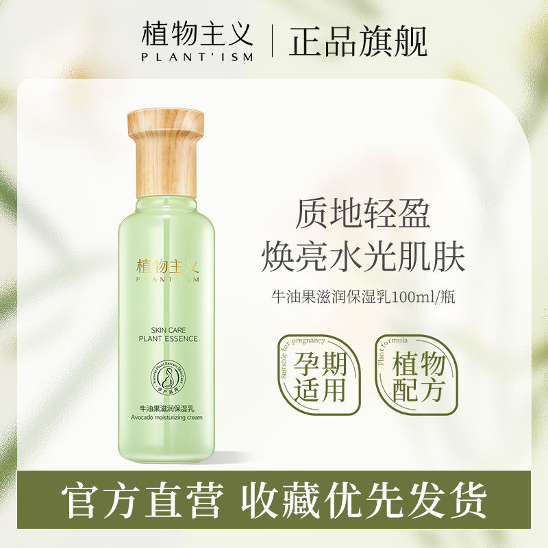 牛油果保濕乳孕婦專用護膚品持久溫和保濕乳液女學生可用