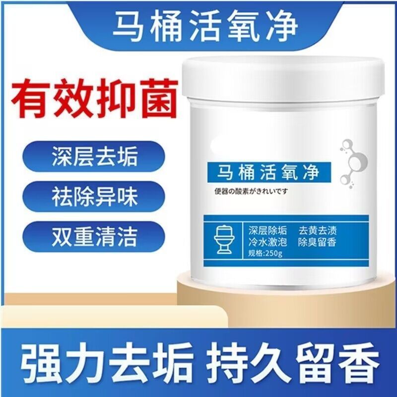 马桶活氧净清洁剂强力去黄去尿碱去污祛除顽固污渍污垢厕所除臭剂