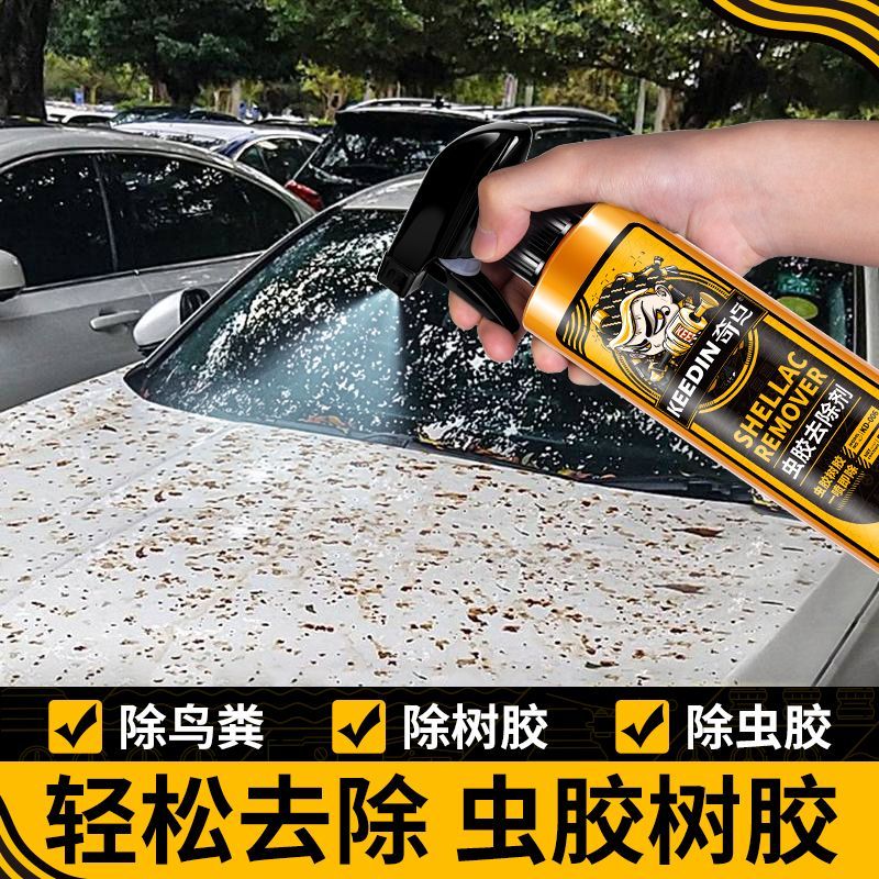 【KEEDIN奇点】汽车虫胶去除剂洗车液车用漆面强力除虫树胶清洗剂