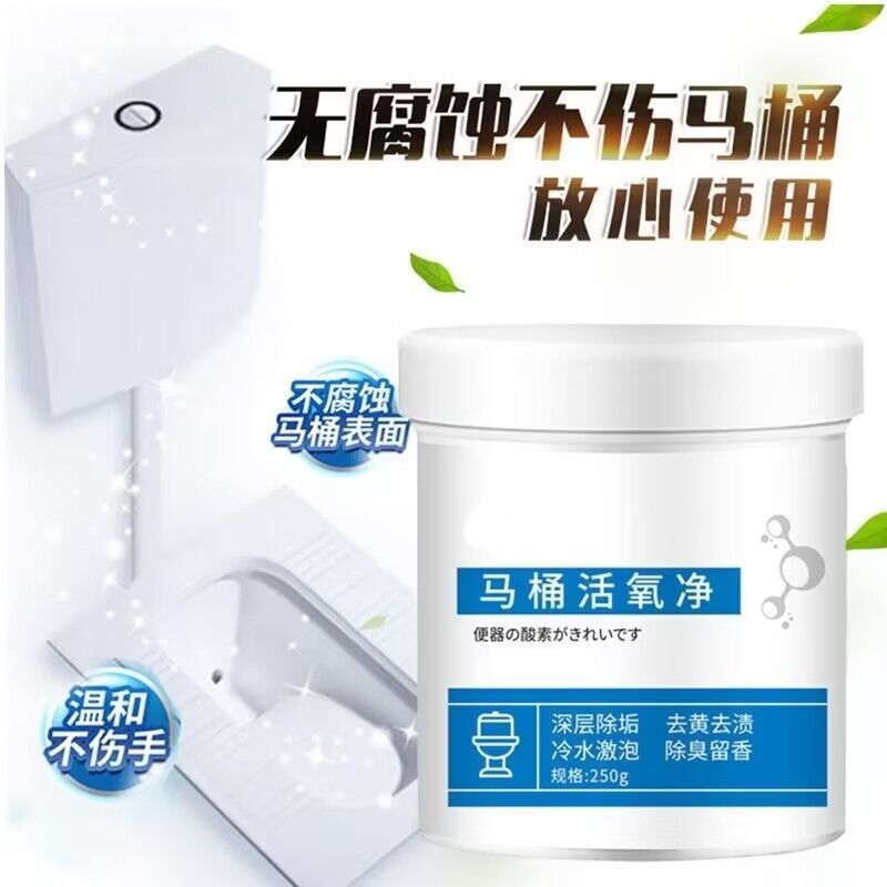 马桶活氧净清洁剂强力去黄去尿碱去污祛除顽固污渍污垢厕所除臭剂